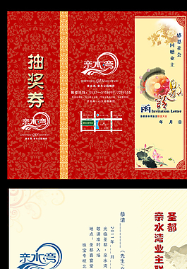 中秋節(jié)房地產(chǎn)業(yè)主聯(lián)誼會邀請函圖片