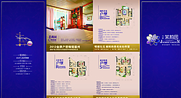 房地產(chǎn)宣傳折頁(yè)圖片