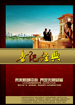 地產(chǎn)廣告設(shè)計圖片