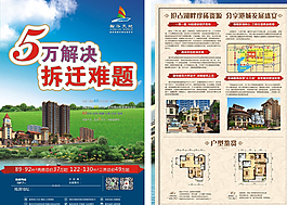 地產(chǎn)DM單圖片