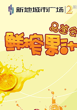 鮮榨果汁品鑒會(huì)圖片