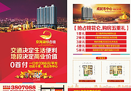 房地產(chǎn)DM圖片