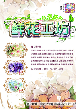 鮮花海報(bào)圖片