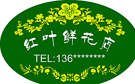 鮮花店標(biāo)簽圖片