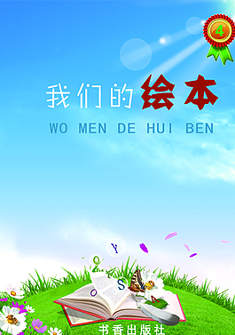 連環(huán)畫繪本封面圖片