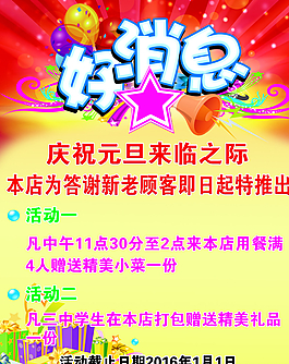 好消息圖片