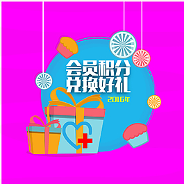會員積分素材圖片