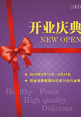 開業(yè)慶典海報設(shè)計圖片