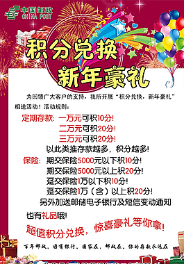 中國郵政廣告圖片