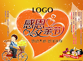 父親節(jié)海報(bào)圖片
