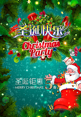 圣誕節(jié)海報(bào)圖片