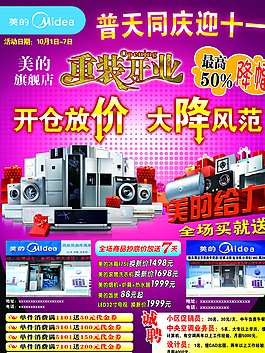 美的小家電降價(jià)圖片