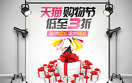 購物節(jié)圖片