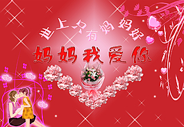 母親節(jié)圖片