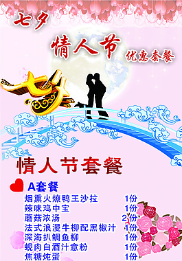 情人節(jié)展架圖片