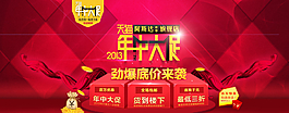 天貓年中大促銷素材下載圖片