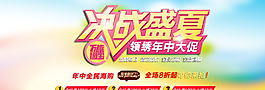 淘宝夏季年中促销海报图片