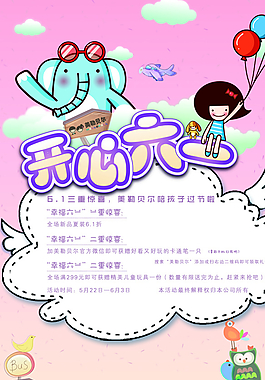 开心六一图片
