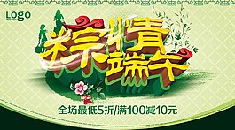 粽情端午海報(bào)素材