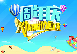 周年慶