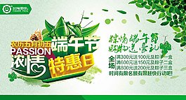 濃情端午節(jié)海報(bào)