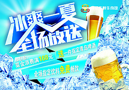 冰爽一夏海報(bào)