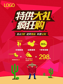 特供大禮