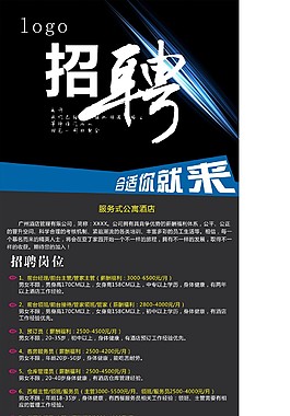 招聘展架