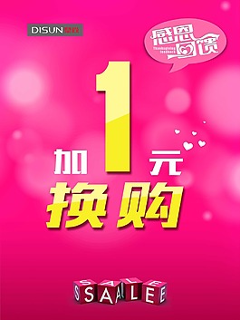 海促銷報(bào)