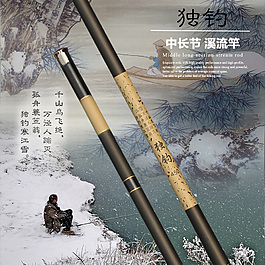 獨釣寒江雪