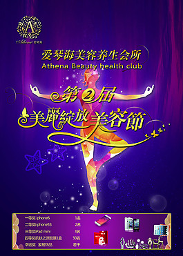 美容養(yǎng)生會(huì)所海報(bào)免費(fèi)下載