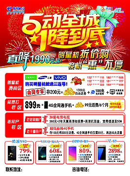 5動全城一降到底電信單頁