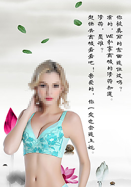 女性文胸內(nèi)衣宣傳手機(jī)滿屏