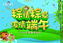 端午海報(bào)