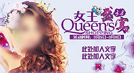 女王盛宴廣告