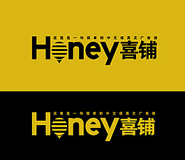 喜鋪字體設計