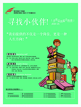 尋找小伙伴