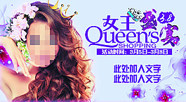 女王盛宴