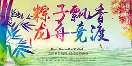 端午節活動海報psd分層素材
