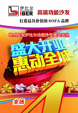盛大开业展架