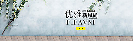 优雅新风尚