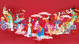 七仙女獻蟠桃