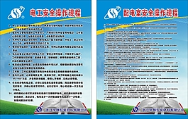 电工安全操作制度