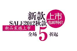 新品震撼上市