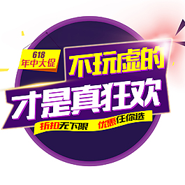年中大促標(biāo)題