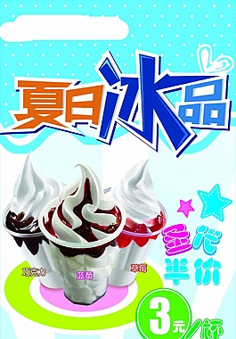 冰品展架