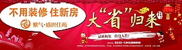 房地產(chǎn)戶外