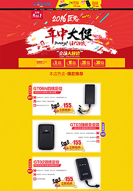 年中大促