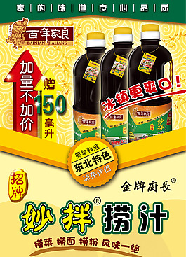 撈汁海報
