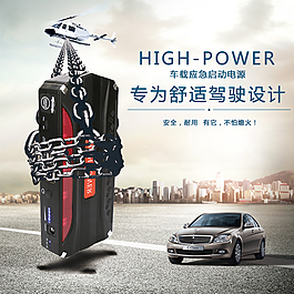 应急移动电源